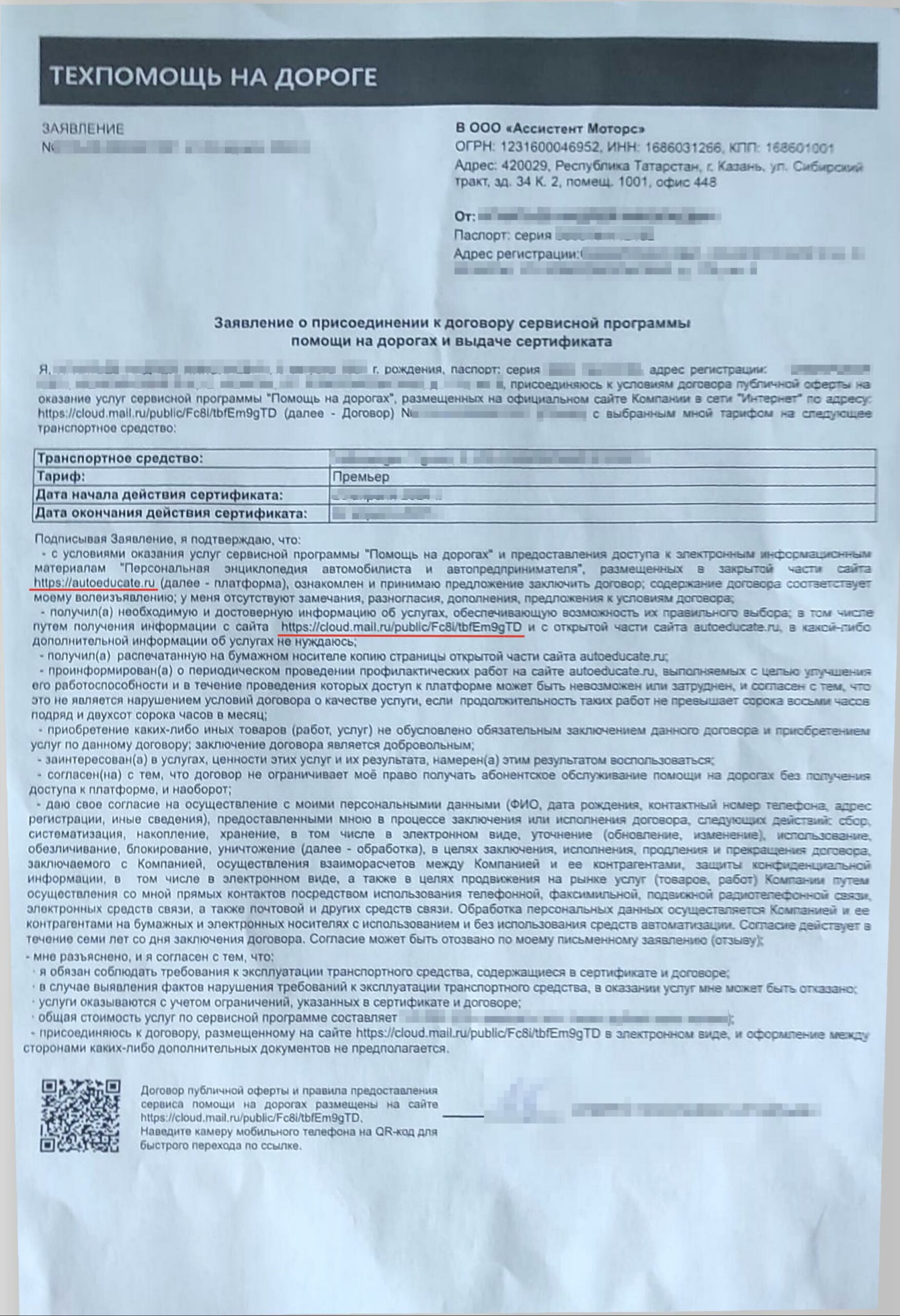 Возврат денег с ООО Ассистент Моторс за все услуги